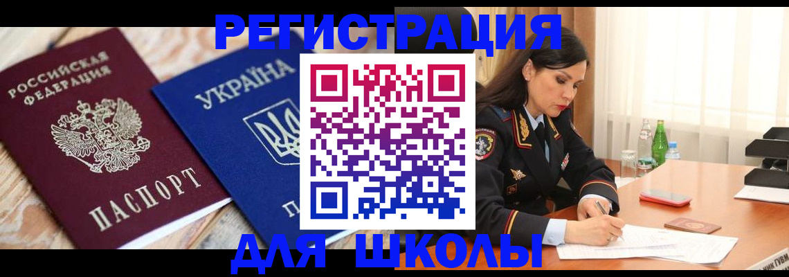 прописка ребенка в Апатитах