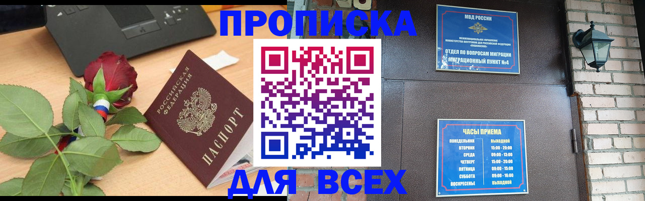 временная прописка в Апатитах